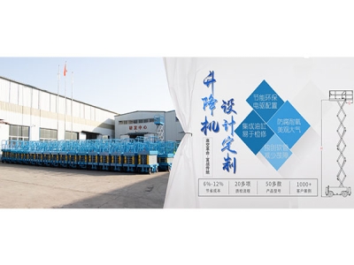 初次使用电动升降平台要注意什么